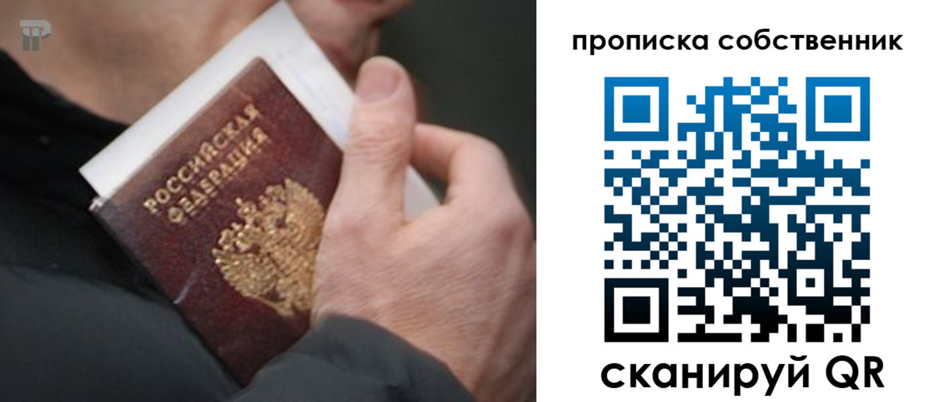 временная регистрация в квартире в Абакане