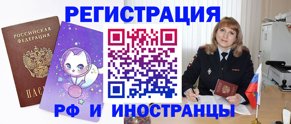 прописка ребенка в Абакане