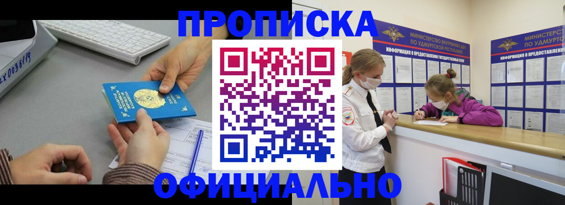 временная регистрация для всех в Абакане