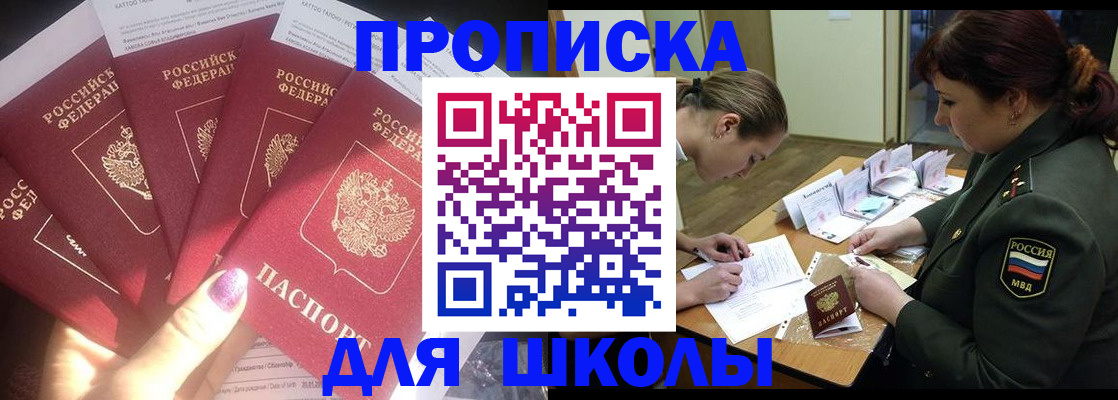 временная регистрация недорого в Абакане
