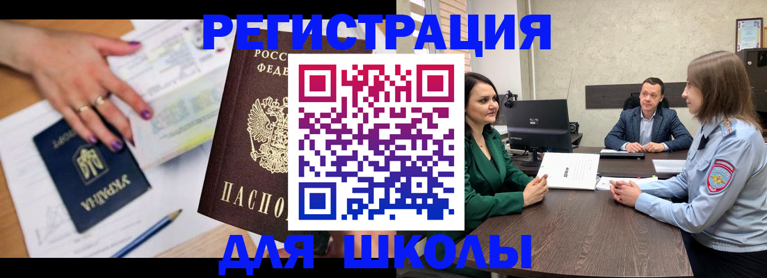 временная регистрация недорого в Абакане